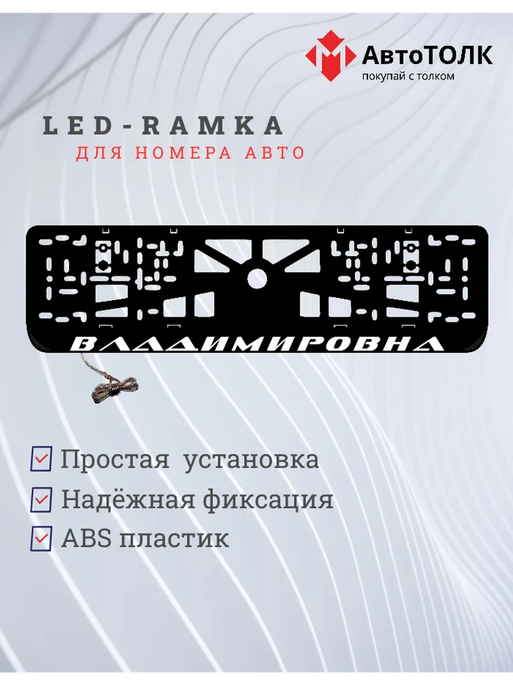 LED рамка. Владимировна.