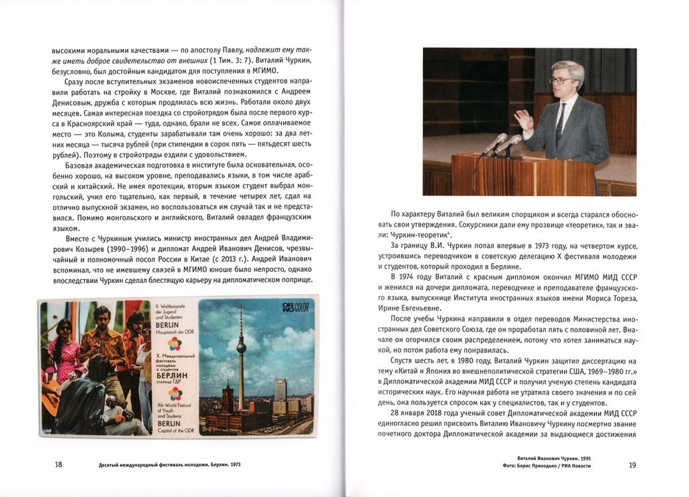 Виталий Чуркин: Он мог стать вторым "Мистером Нет"