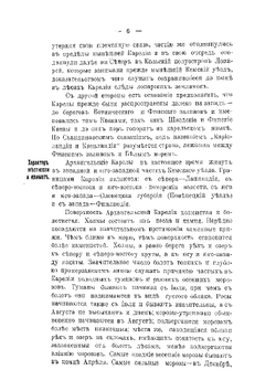 Архангельская Карелия | Нет автора
