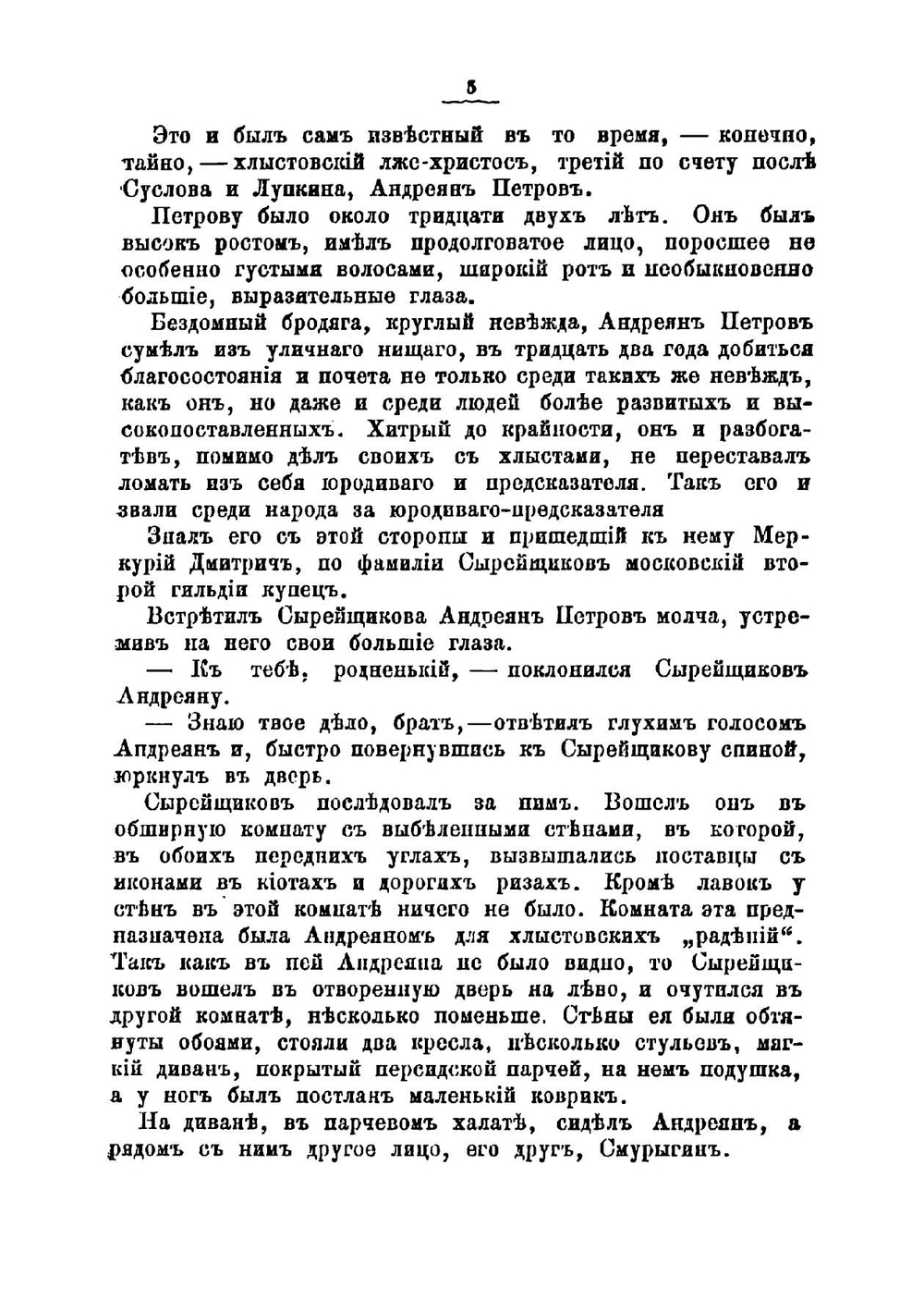 Раскольничьи гнезда | Кондратьев Иван Кузьмич