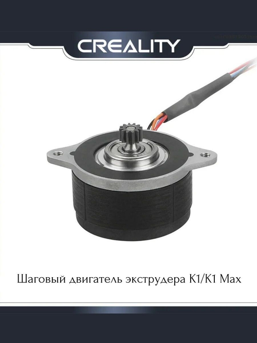 Мотор фидера/экструдера для 3D принтера Creality K1/K1Max/K1C