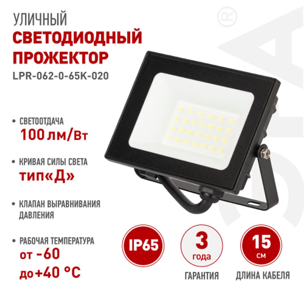 Прожектор светодиодный уличный ЭРА PRO LPR-062-0-65K-020 20Вт 6500K IP65 призма гарантия 3 года | Прожекторы PRO