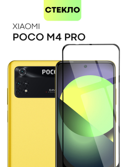 Защитное стекло BROSCORP для Poco M4 Pro оптом (арт. XM-PM4PRO(4G)-FSP-GLASS-BLACK)