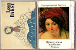 Наборы из 33 открыток СССР Лев Бакст (1866-1924) и Французская живопись 19 века, Государственный Эрмитаж
