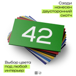 Табличка с номером 42 на дверь квартиры, для офиса, кабинета, аудитории, склада, зеленая 120х70 мм, Айдентика Технолоджи