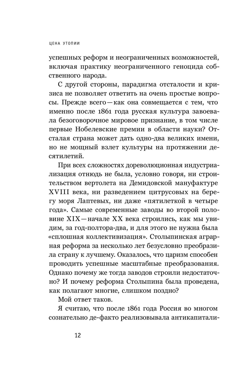 Цена утопии