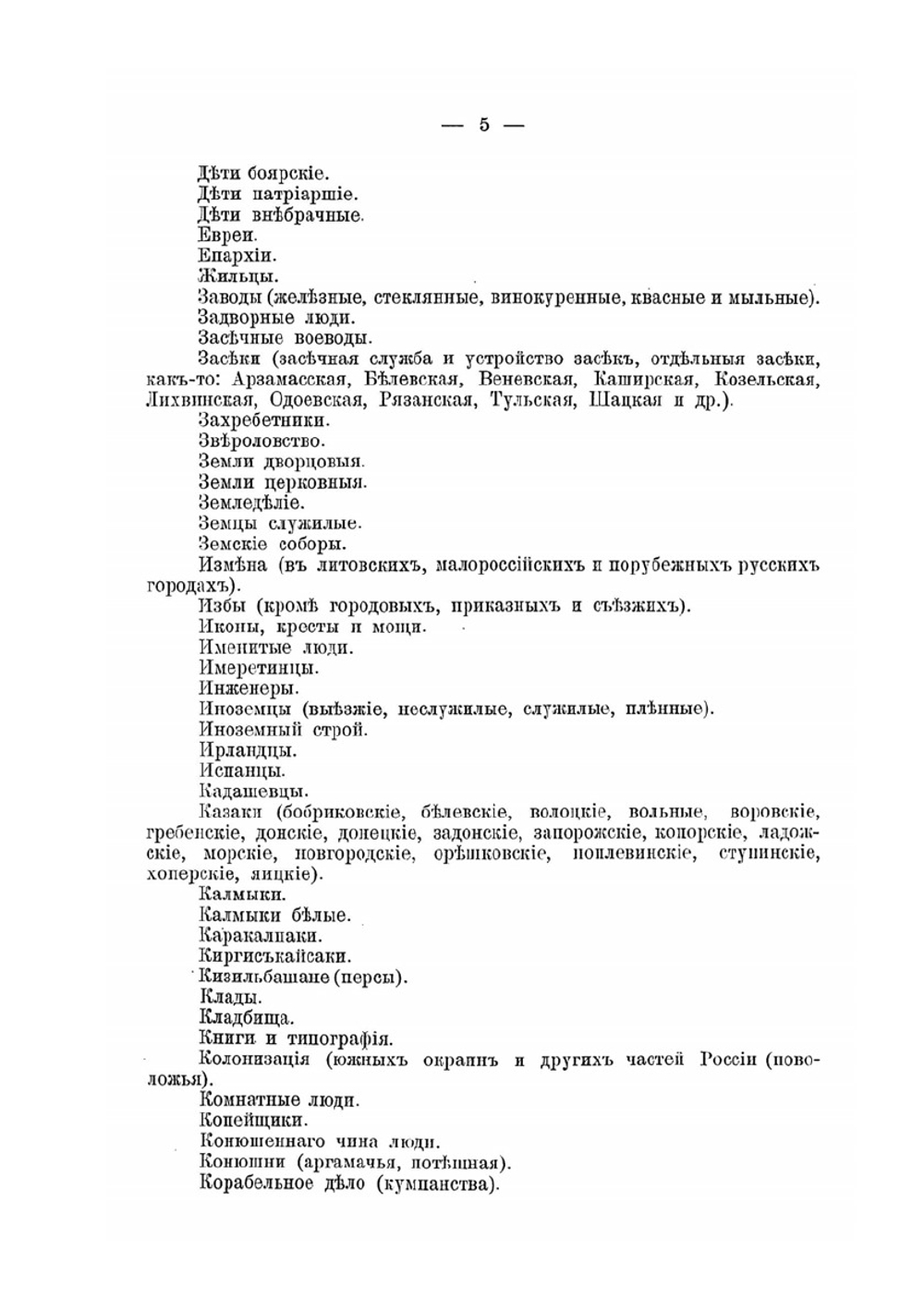Слово и Дело Государевы. Том 1 | Н.Я. Новомбергский