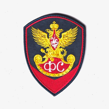 Нашивка ( Шеврон ) На Рукав ГФС ( Государственная Фельдъегерская Служба ) Темно-Синий фон Желтая Вышивка