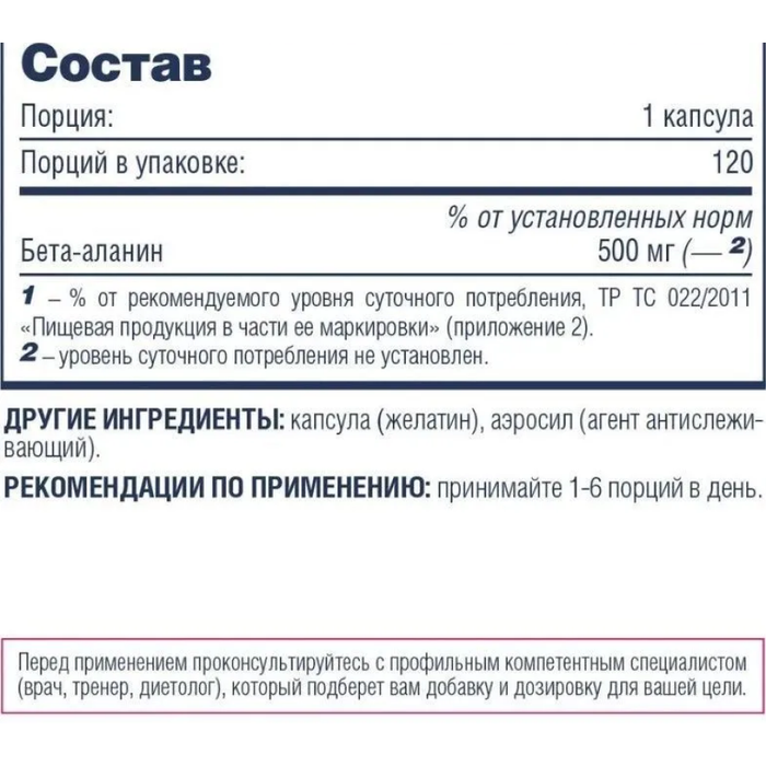 Бета-Аланин, Beta-Alanine, Be First, 120 капсул 2