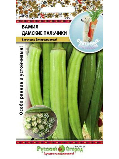 СЕМЕНА БАМИЯ ДАМСКИЕ ПАЛЬЧИКИ СЕВЕРНЫЕ ОВОЩИ 10 ШТ