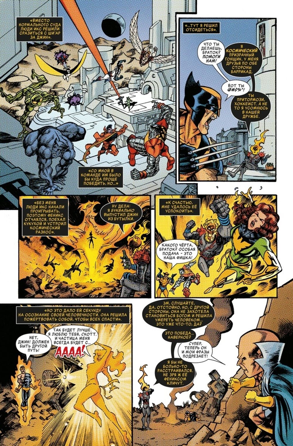 Комикс Космический Призрачный Гонщик уничтожает историю Marvel