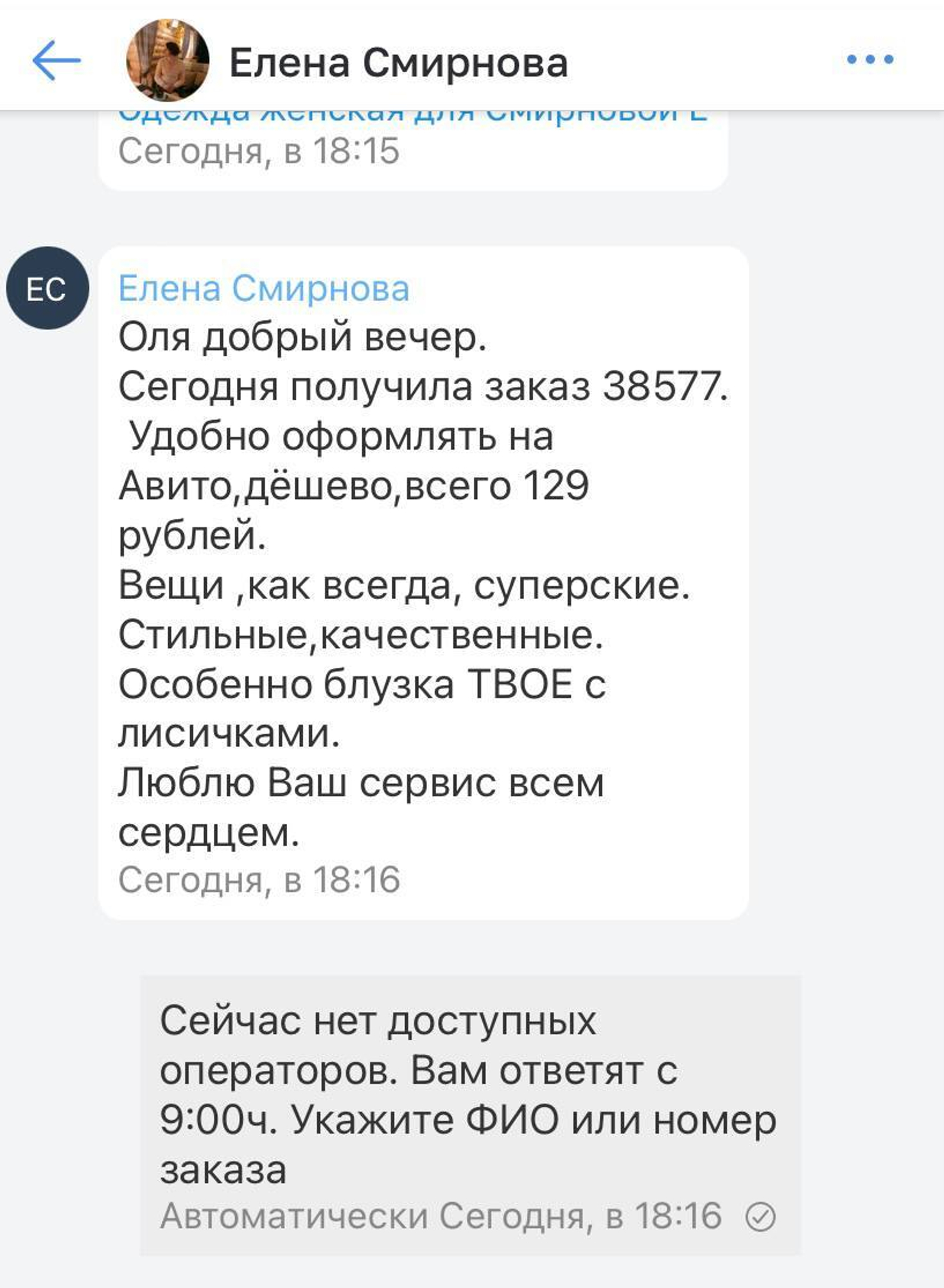 Недавно получили такой вот отзыв от Елены
