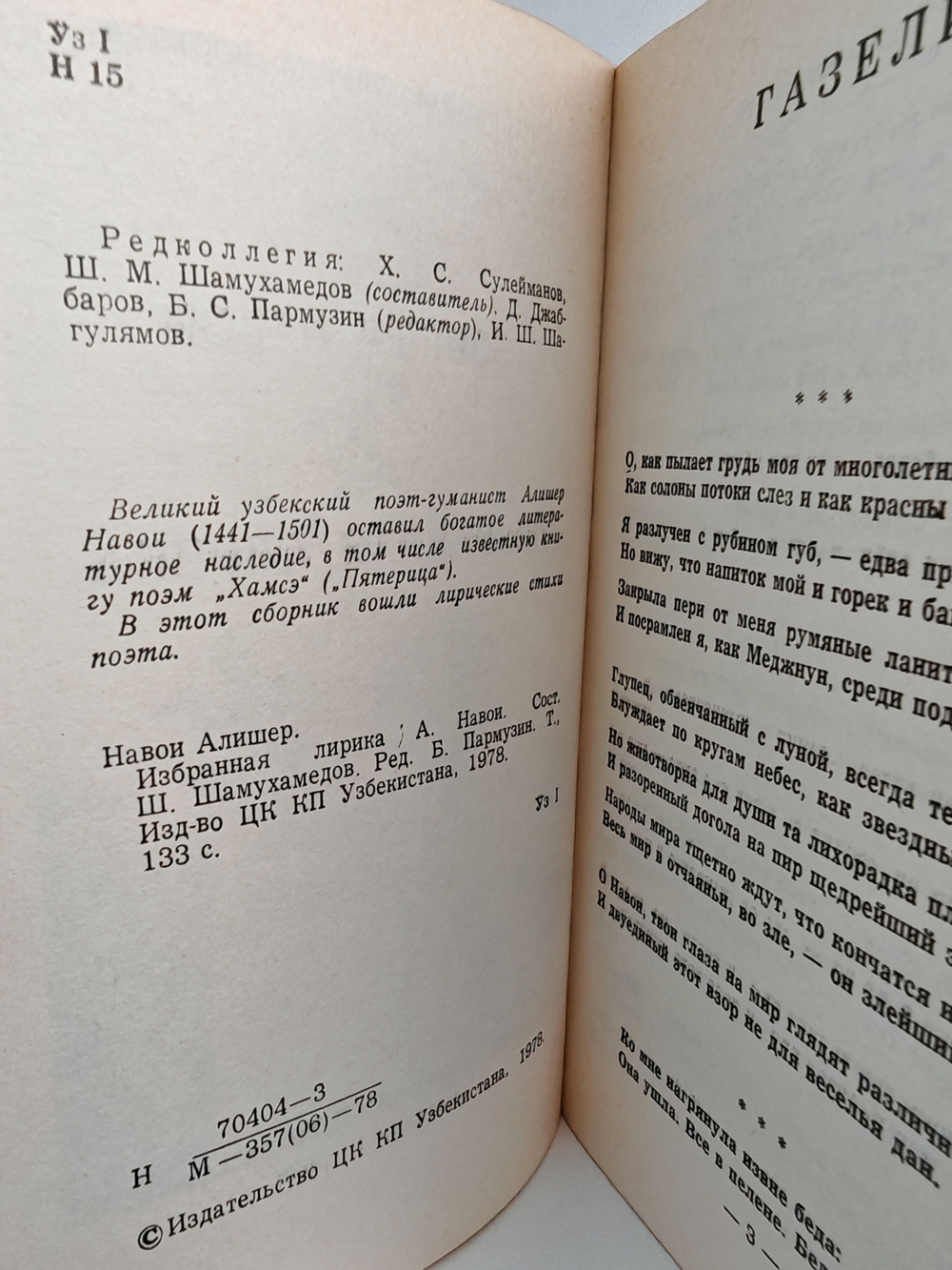 Алишер Навои. Избранная лирика