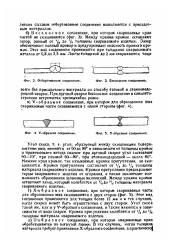 Сварка в самолетостроении | М. Поплавко