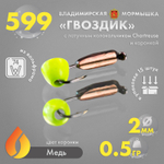Мормышка Владимирская 599 "Гвоздик с латунным колокольчиком Chartreuse", с коронкой, 2мм, 0.5гр (15шт/уп)