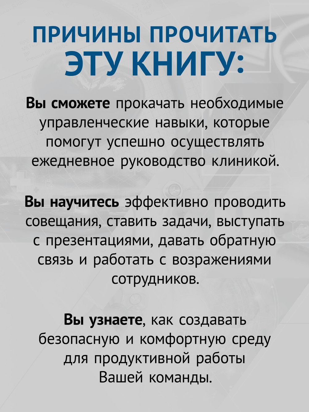 Управление клиникой. Практические рекомендации на каждый день