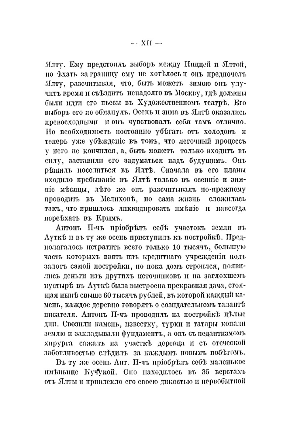 Письма А. П. Чехова. Том 5 (1897–1899) | М. П. Чехова