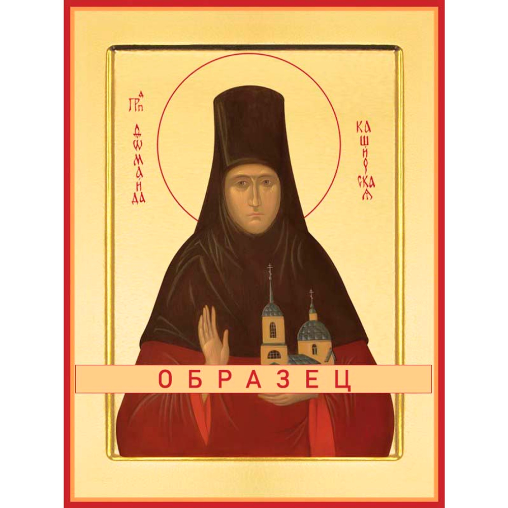 Праведная Фомаида Каширская Св-139 (прав/Ф/1/1)