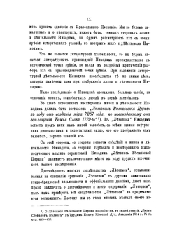 Инок Никодим Стародубский | В. З. Белоликов