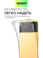 Чехол BROSCORP для Poco M5 оптом (арт. XM-PM5-HARD-TPU-TRANSPARENT)