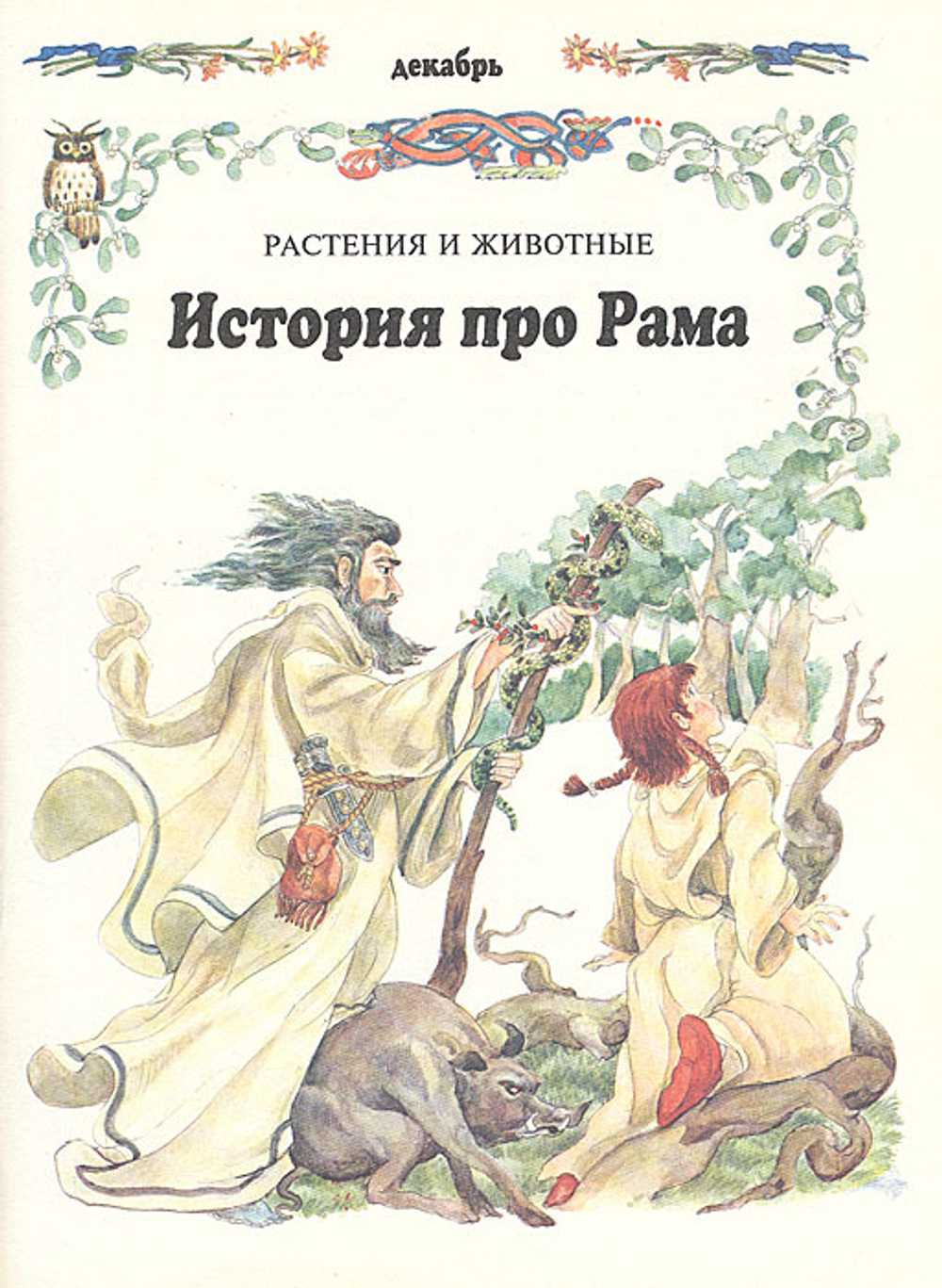 366 вопросов и ответов в мире интересного и удивительного