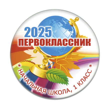 Значок для 1 Сентября в школе, модель "Радуга"