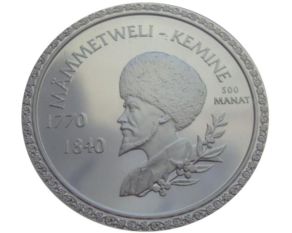 Туркменистан 500 манат 2003 Мамедвели Кемине Поэт СЕРЕБРО