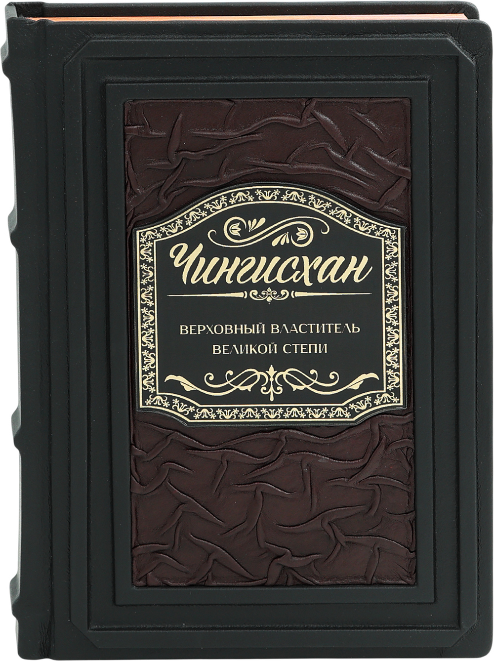 Чингисхан. Верховный властитель Великой степи
