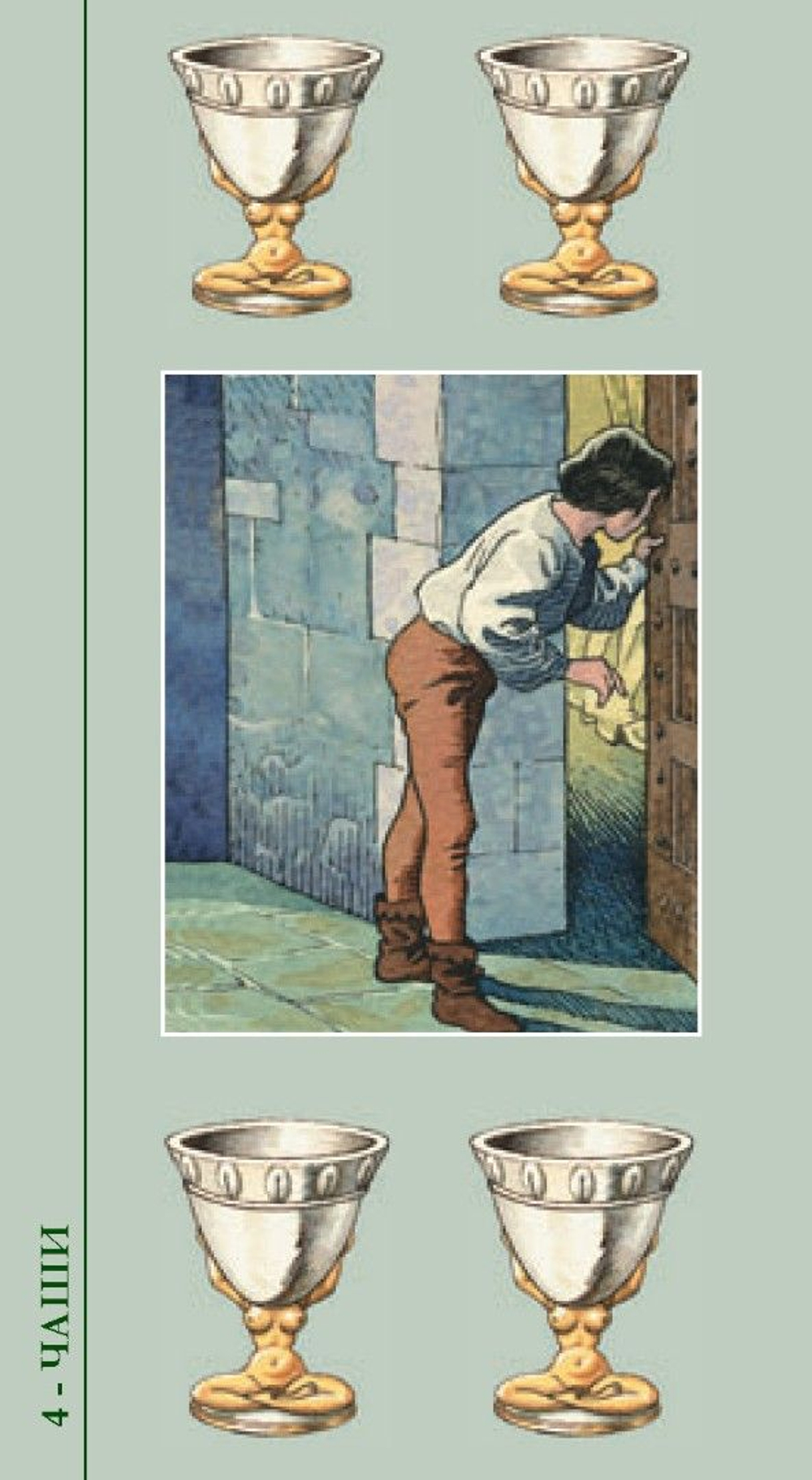 Таро Декамерон (RUS), без рамки