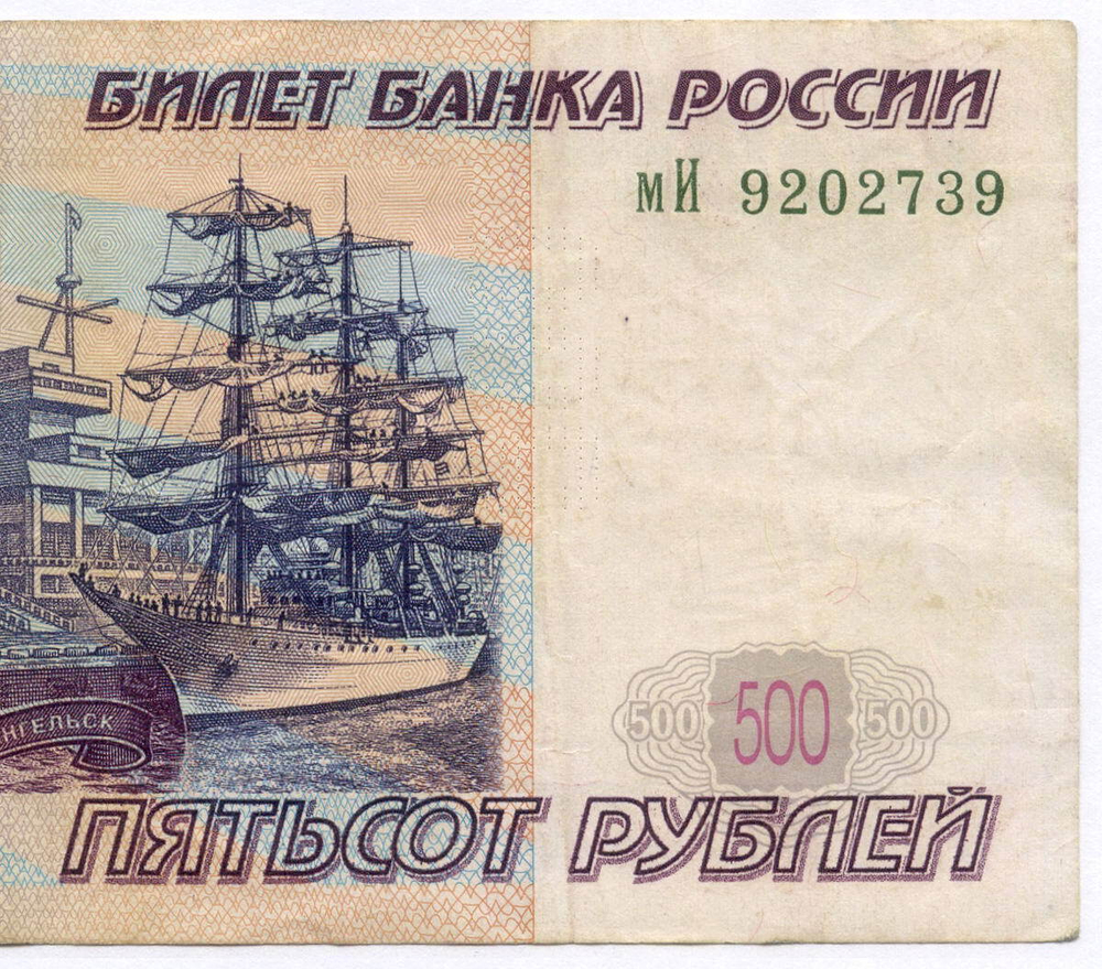 Банкнота 500 рублей 1997 год. Модификация 2004 года мИ 9202739. VF-
