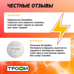 Батарейки Трофи G12 LR1142, LR43 ENERGY POWER Button Cell
