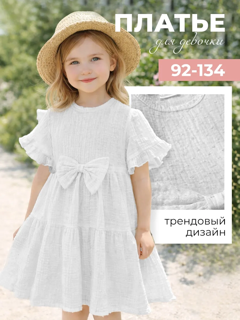 Платье муслиновое летнее в садик