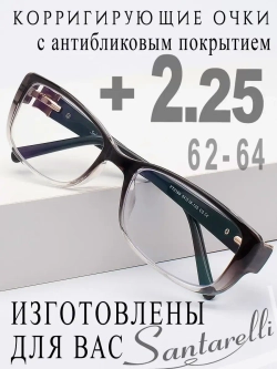 Очки для зрения +2,25 РЦ 62-64