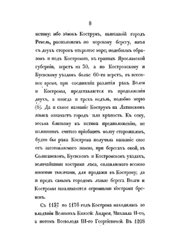 Взгляд на историю Костромы | А.Д. Козловский