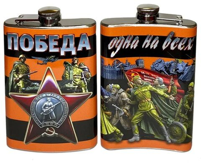 Фляжка "Победители"