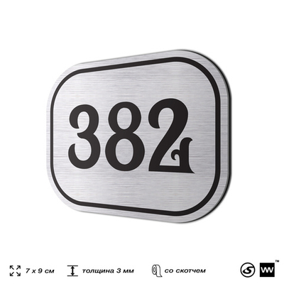 Номерок на дверь квартиры 382, для кабинета, офиса, шильдик 9 х 7 см, брашированная сталь, Айдентика Технолоджи