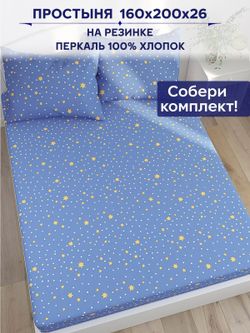 Простынь на резинке Anna Maria "Зимние звезды" 160х200 см