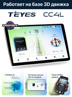 Автомагнитола TEYES CC4L (4+64 Гб / 10")