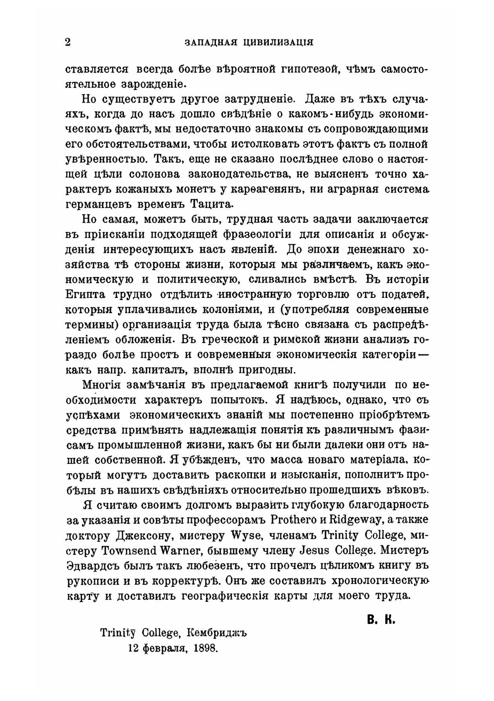 Западная цивилизация с экономической точки зрения (древний мир) | В.И. Кеннингем