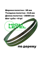 Полотно ленточное по дереву 16х0,8х3886 мм 4tpi для Powermatic PM1500-M, PM1500-T