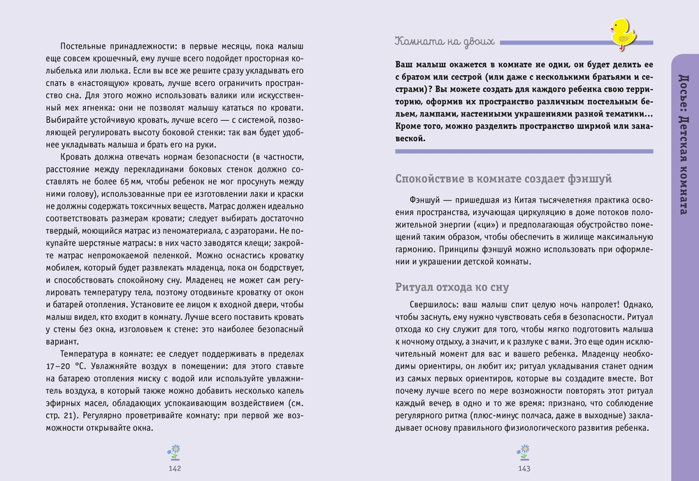 ФПР: Мой малыш месяц за месяцем (твердая обложка)