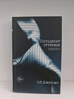 Пятьдесят оттенков серого