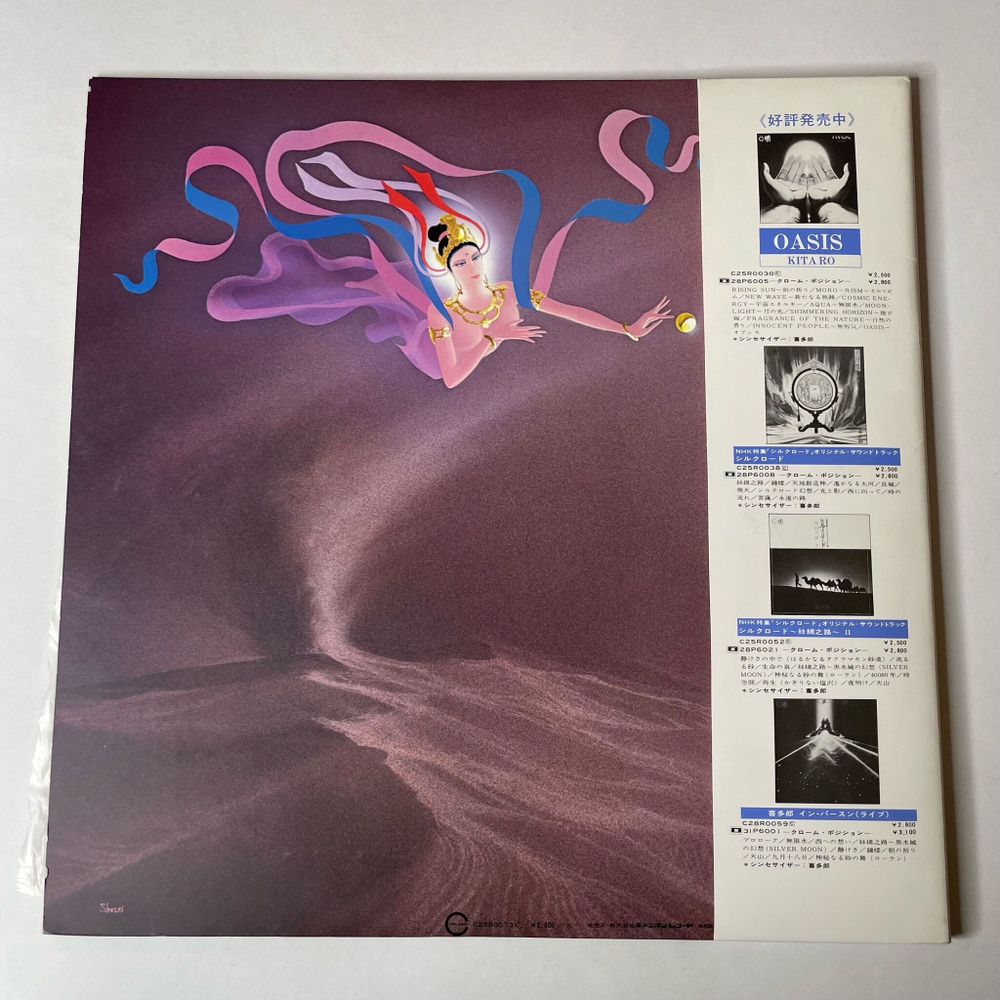Винтажная виниловая пластинка LP Kitaro Silk Road III Tunhuang (Japan 1981) (Obi)