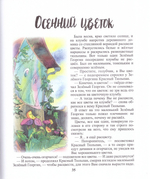 Цветочная семья. Сказки