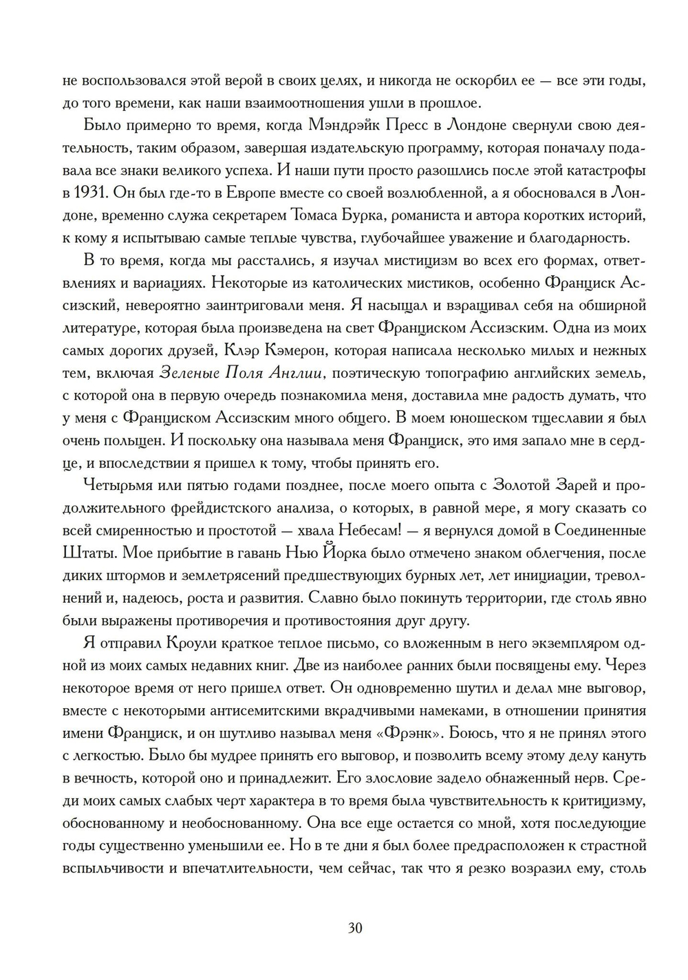Глаз в треугольнике (PDF)