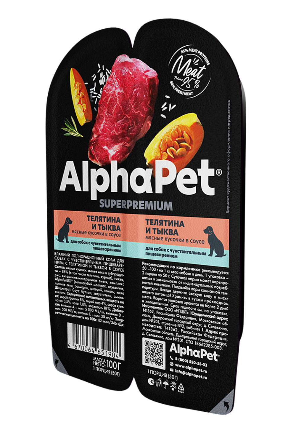 AlphaPet Superpremium для собак телятина и тыква мясные кусочки в соусе 100гр.