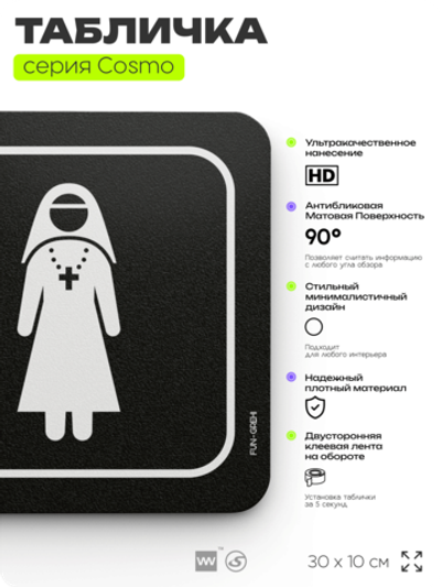 Табличка Комната отпущения грехов, шуточная прикольная табличка на дверь и стену черная, для офиса и дома, серия COSMO FUN, 30х10 см, Айдентика Технолоджи