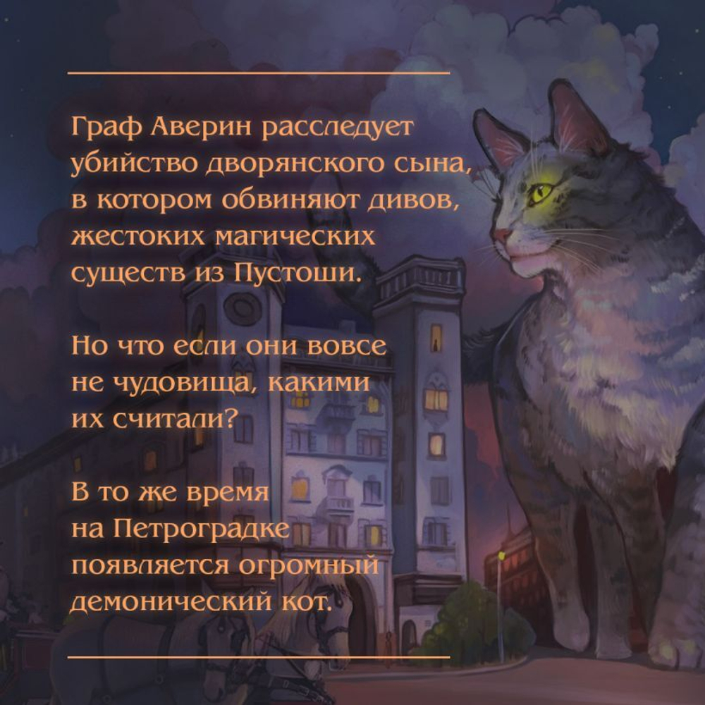 Граф Аверин. Колдун Российской империи. Виктор Дашкевич
