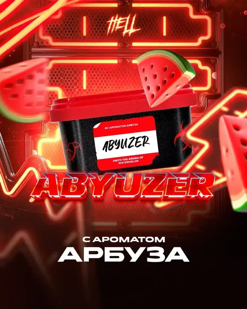 HELL Abyuzer (Арбуз) 30г