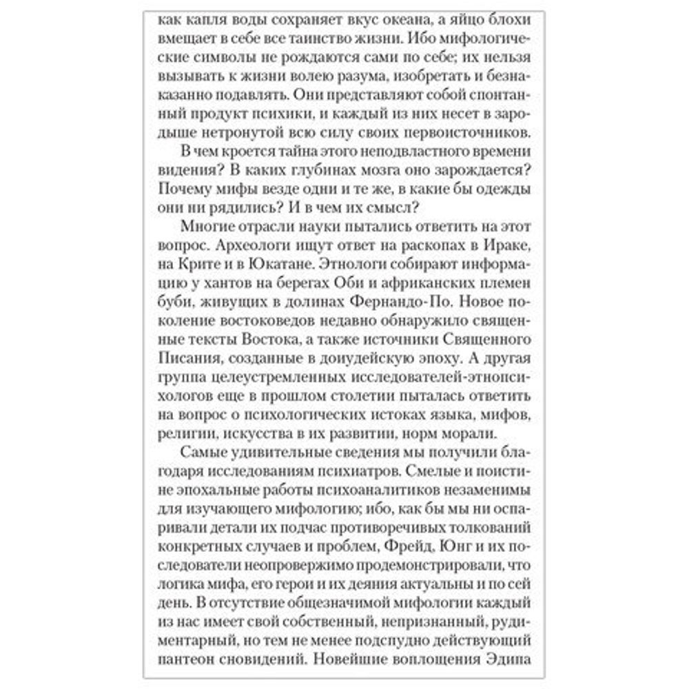 Тысячеликий герой, Кэмпбелл Д., К28887